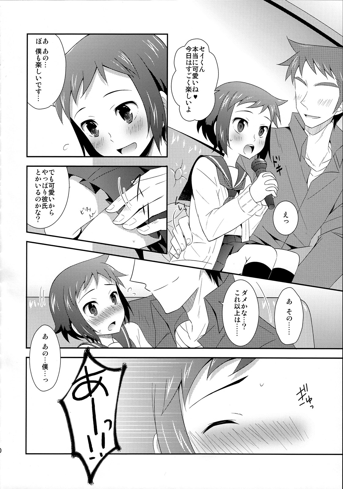 (SUPER23) [燕屋 (あむ)] マオとセイのイケメンハント (ガンダムビルドファイターズ)
