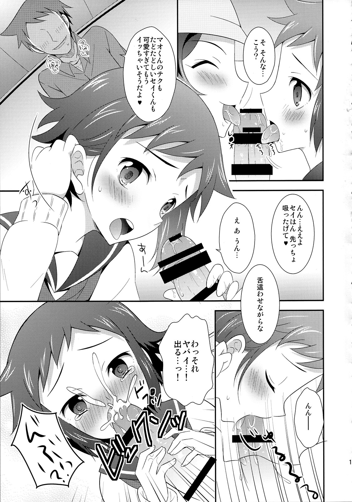 (SUPER23) [燕屋 (あむ)] マオとセイのイケメンハント (ガンダムビルドファイターズ)