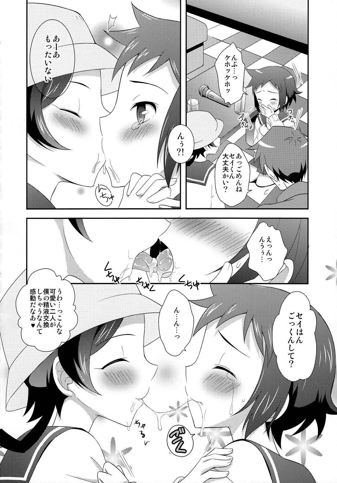 (SUPER23) [燕屋 (あむ)] マオとセイのイケメンハント (ガンダムビルドファイターズ)