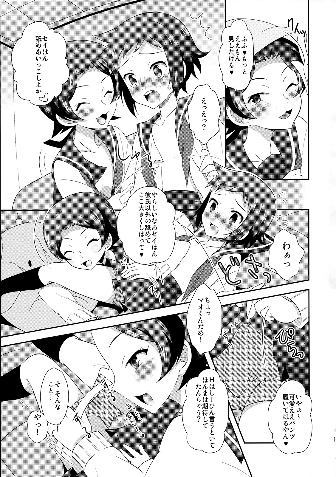 (SUPER23) [燕屋 (あむ)] マオとセイのイケメンハント (ガンダムビルドファイターズ)