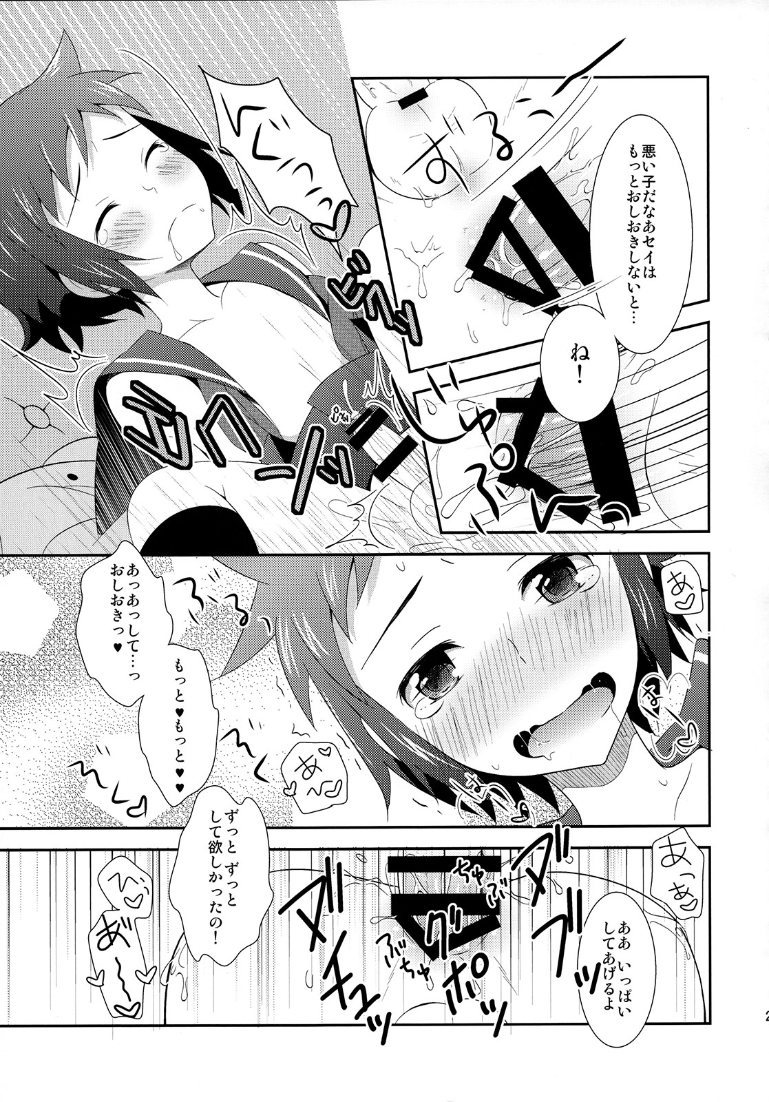 (SUPER23) [燕屋 (あむ)] マオとセイのイケメンハント (ガンダムビルドファイターズ)