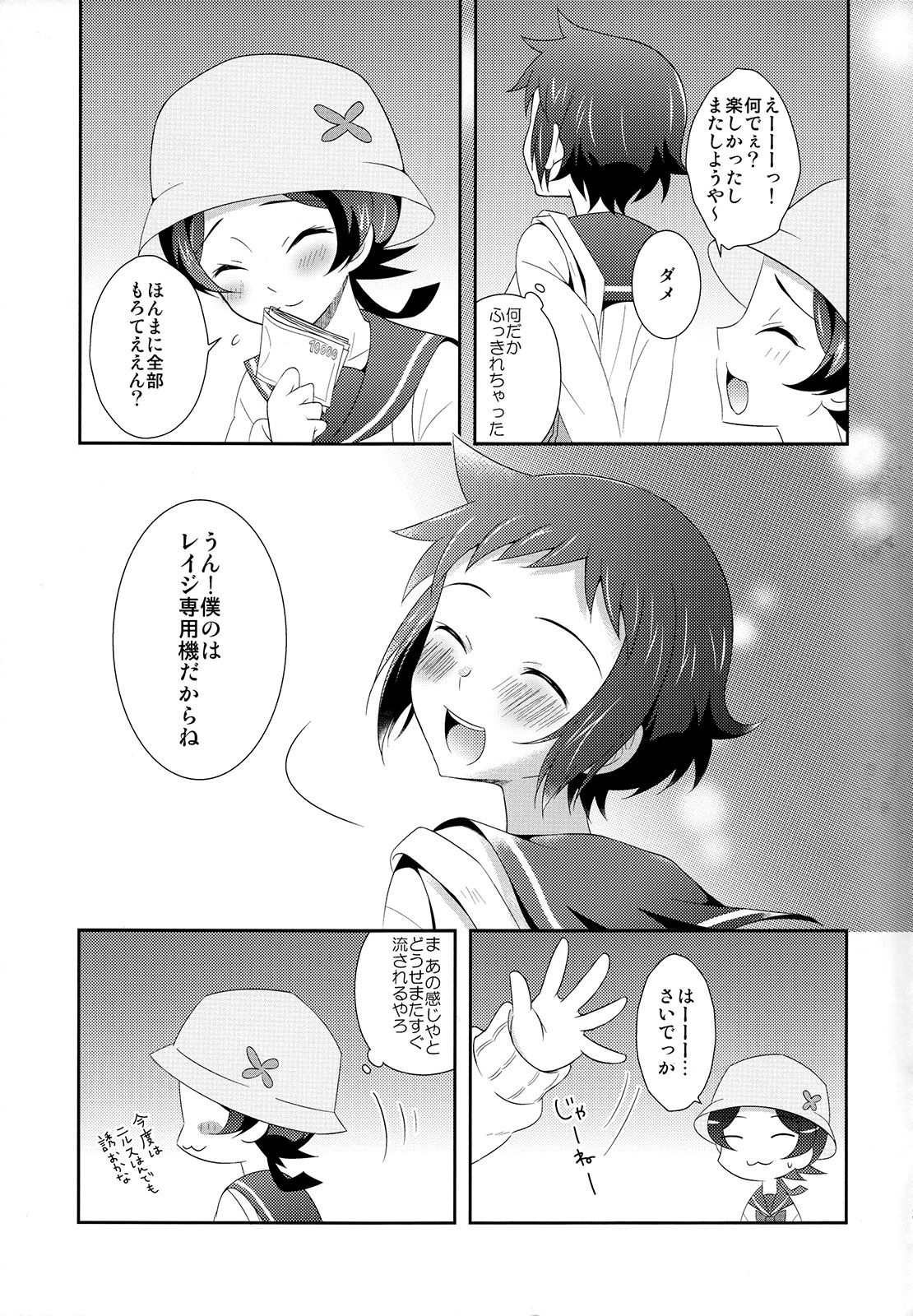 (SUPER23) [燕屋 (あむ)] マオとセイのイケメンハント (ガンダムビルドファイターズ)