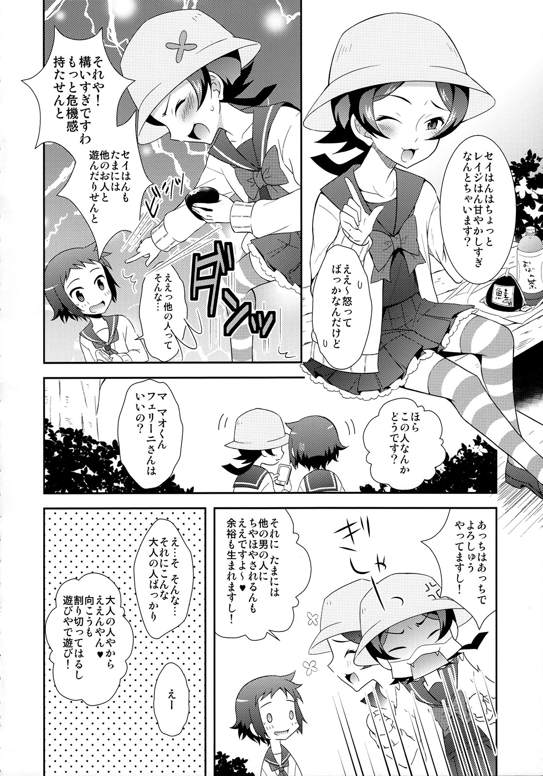 (SUPER23) [燕屋 (あむ)] マオとセイのイケメンハント (ガンダムビルドファイターズ)