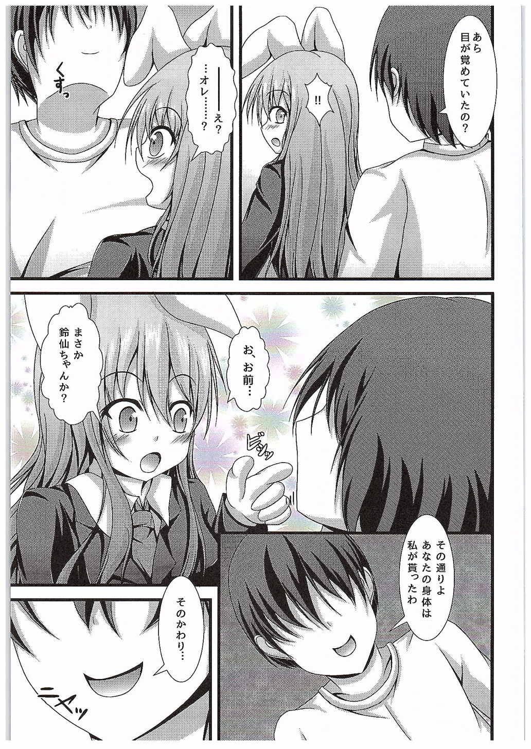 (C89) [はっぴーぷれぜんと (マンマー)] 今日から俺がうどんげちゃん! (東方Project)