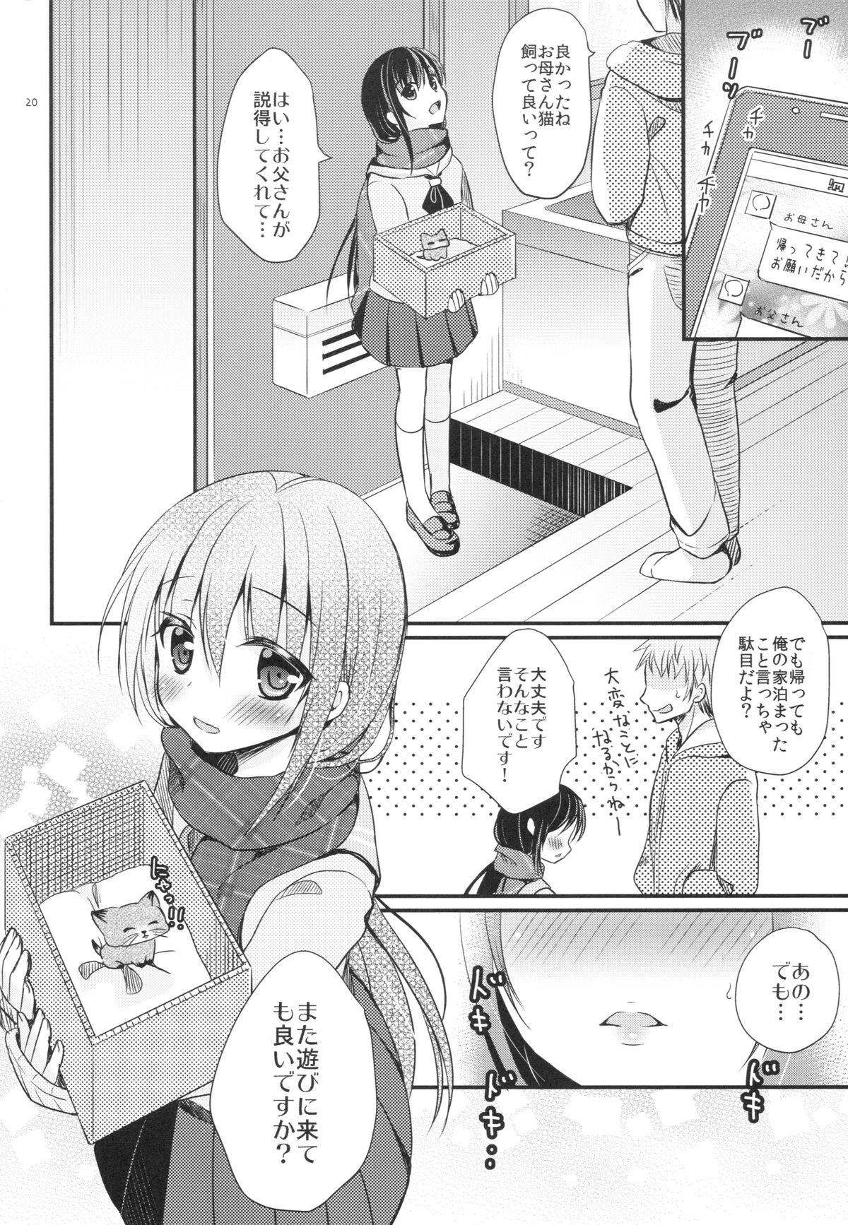 (C89) [たまかけ屋 (たまかけ)] 純情家出少女