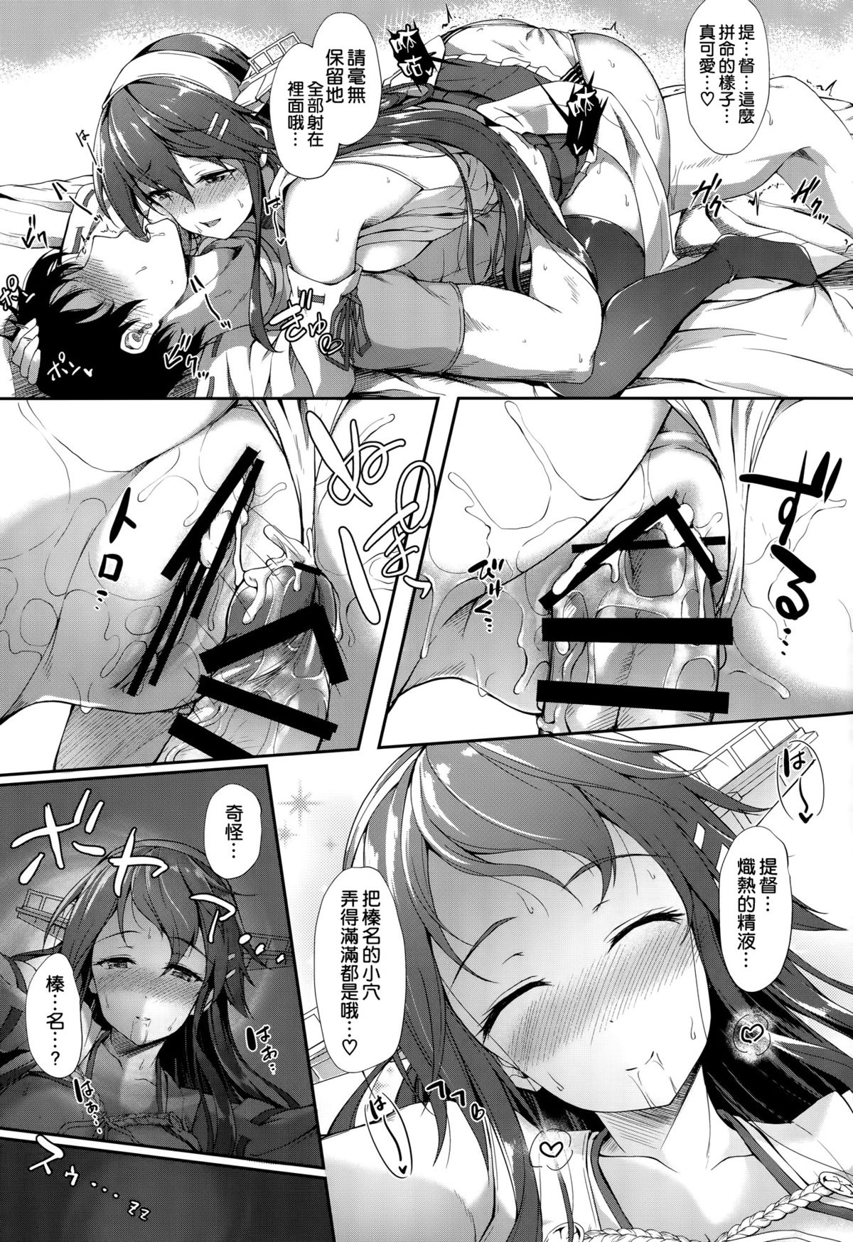 (C89) [ゆうさりつかた (淡夢)] 榛名はいけない子です (艦隊これくしょん -艦これ-) [中国翻訳]