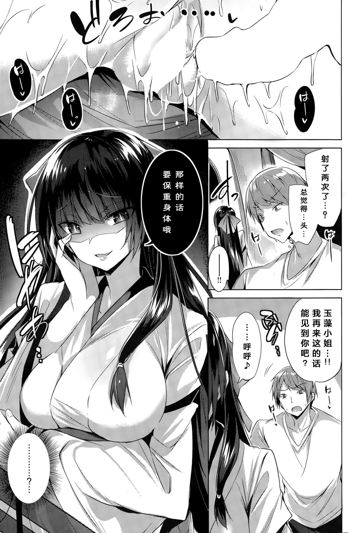 [かかお] 巫女神子コ ソサル (COMIC 快楽天ビースト 2015年11月号) [中国翻訳]