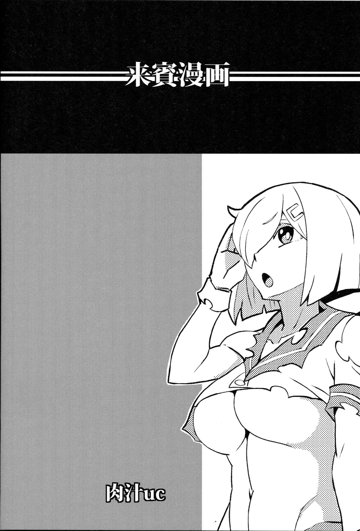 (C89) [KURIPOD (たねなしくりぼ、肉汁uc)] 姦態これくしょん・照月編カッコカリ (艦隊これくしょん -艦これ-)