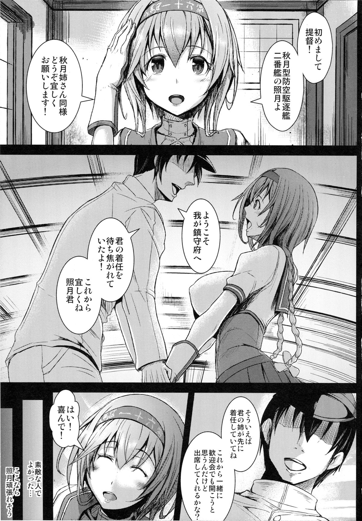 (C89) [KURIPOD (たねなしくりぼ、肉汁uc)] 姦態これくしょん・照月編カッコカリ (艦隊これくしょん -艦これ-)