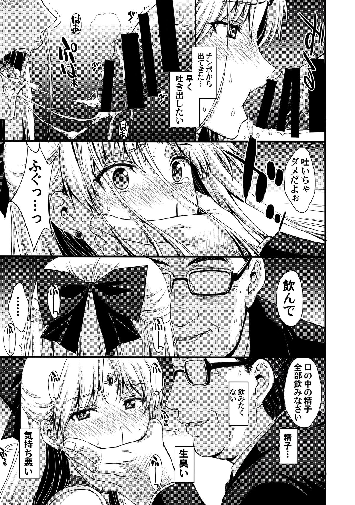 (C89) [秘密結社M (北原亜希)] ヴィーナスVS中年男性教諭 (美少女戦士セーラームーン)