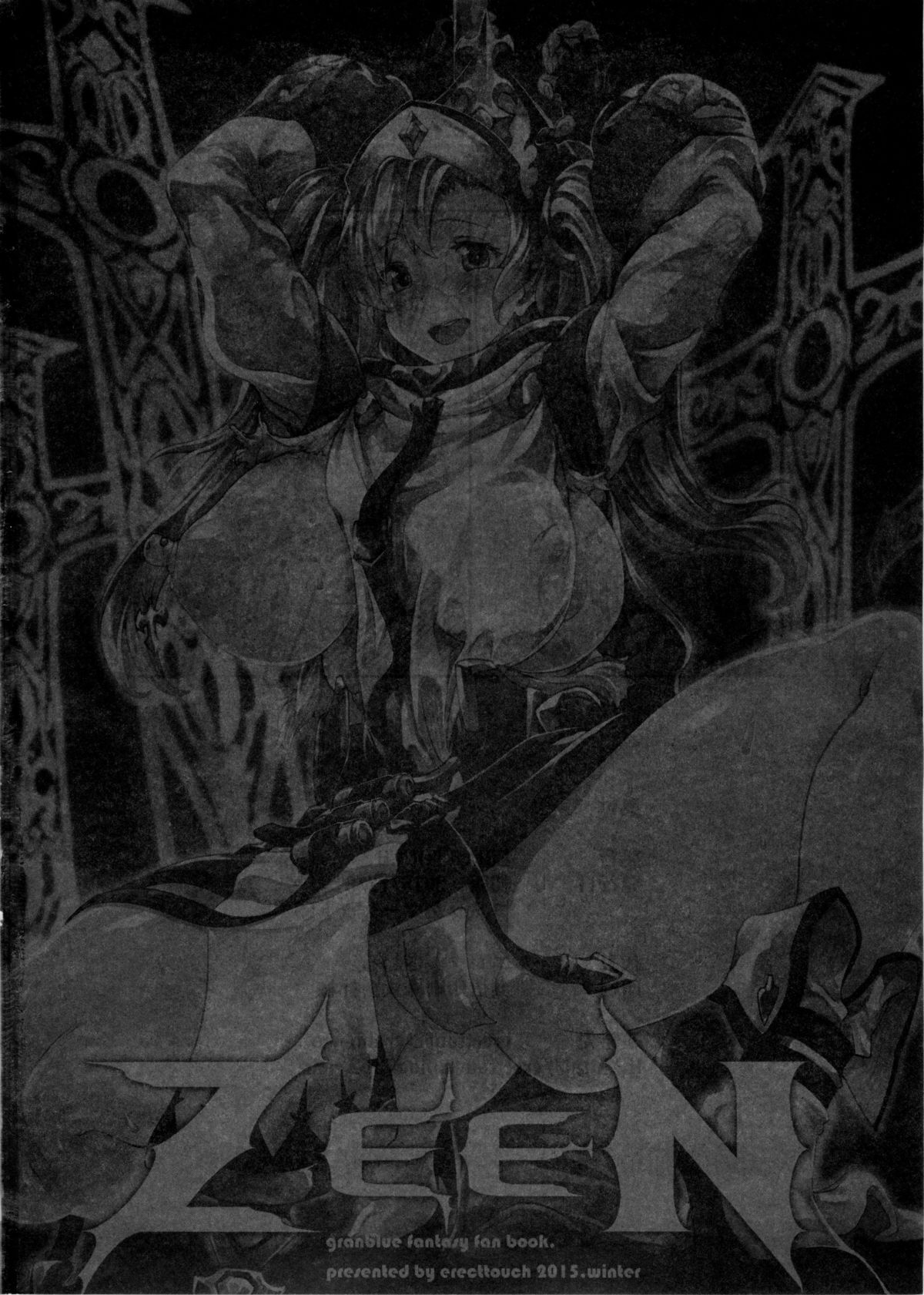 (C89) [ERECT TOUCH (エレクトさわる)] ZEEN (グランブルーファンタジー)