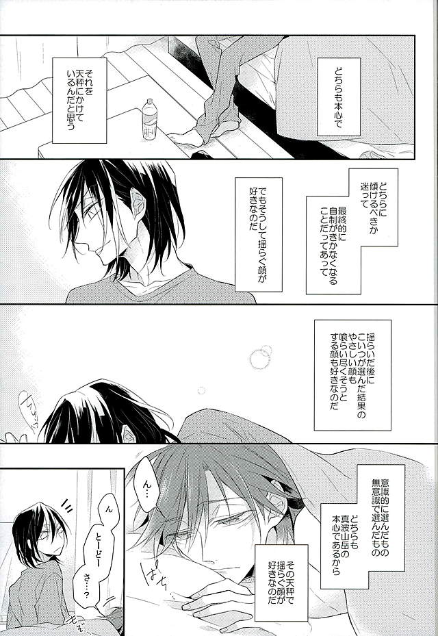(C89) [Shala・la (瑛多)] この男の天秤が揺れる理由をオレは世界でただひとり知っている (弱虫ペダル)