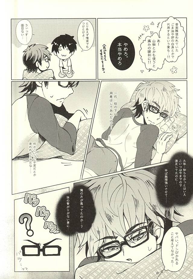(ウイニングショット3) [とりあえずオレンジジュースで! (ハルアキリコ)] 沢/村/栄/純/の衆道入門 (ダイヤのA)