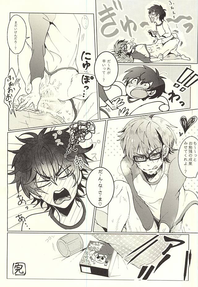 (ウイニングショット3) [とりあえずオレンジジュースで! (ハルアキリコ)] 沢/村/栄/純/の衆道入門 (ダイヤのA)