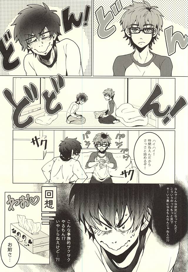 (ウイニングショット3) [とりあえずオレンジジュースで! (ハルアキリコ)] 沢/村/栄/純/の衆道入門 (ダイヤのA)