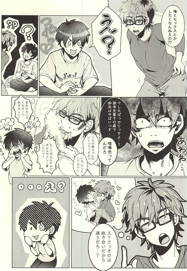 (ウイニングショット3) [とりあえずオレンジジュースで! (ハルアキリコ)] 沢/村/栄/純/の衆道入門 (ダイヤのA)