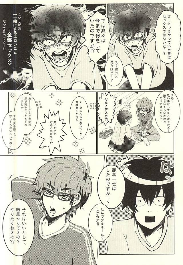 (ウイニングショット3) [とりあえずオレンジジュースで! (ハルアキリコ)] 沢/村/栄/純/の衆道入門 (ダイヤのA)