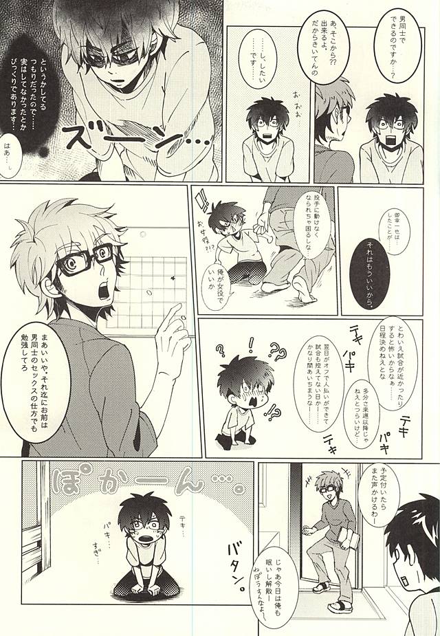 (ウイニングショット3) [とりあえずオレンジジュースで! (ハルアキリコ)] 沢/村/栄/純/の衆道入門 (ダイヤのA)
