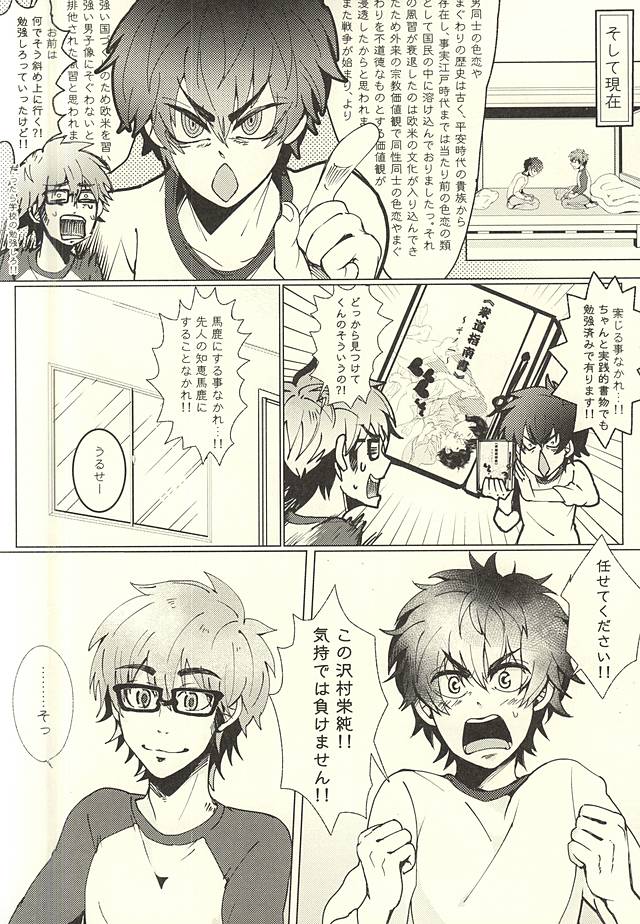 (ウイニングショット3) [とりあえずオレンジジュースで! (ハルアキリコ)] 沢/村/栄/純/の衆道入門 (ダイヤのA)