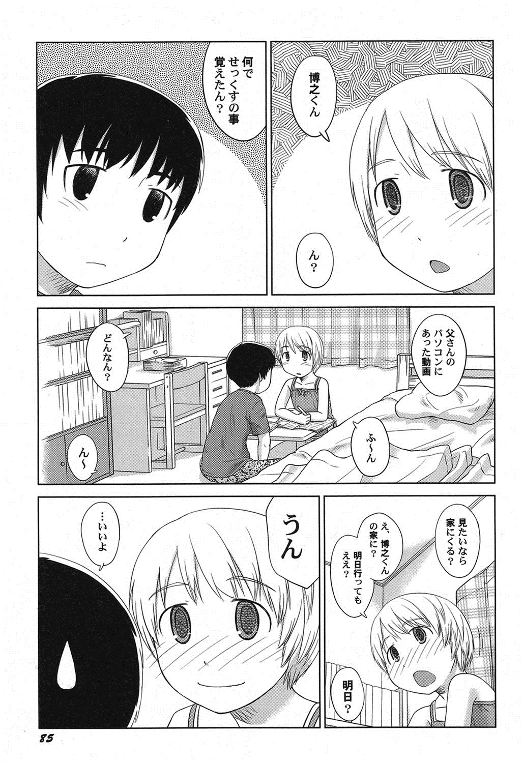 [アンソロジー] ぺたふぇち。 15 [DL版]