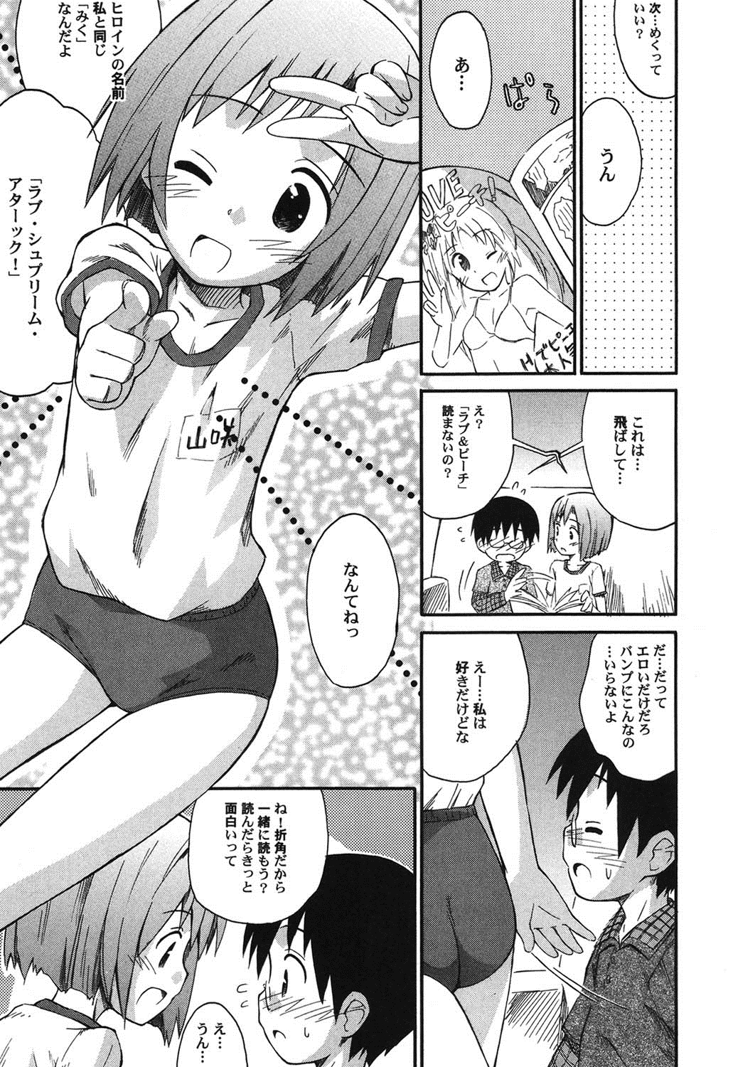 [アンソロジー] ぺたふぇち。 9 [DL版]