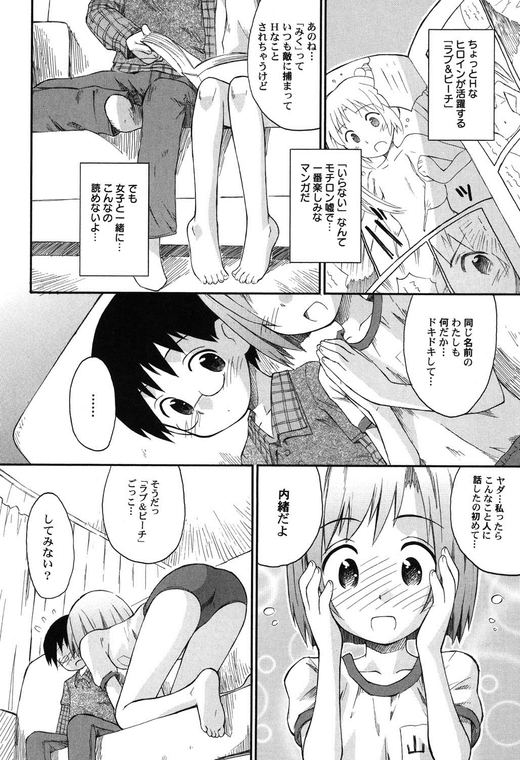 [アンソロジー] ぺたふぇち。 9 [DL版]