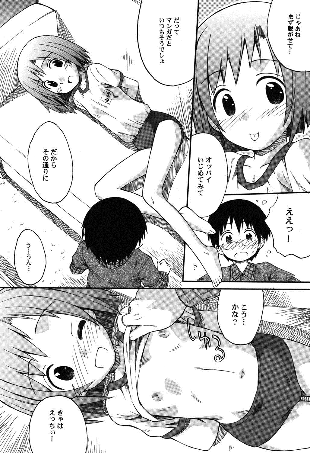 [アンソロジー] ぺたふぇち。 9 [DL版]