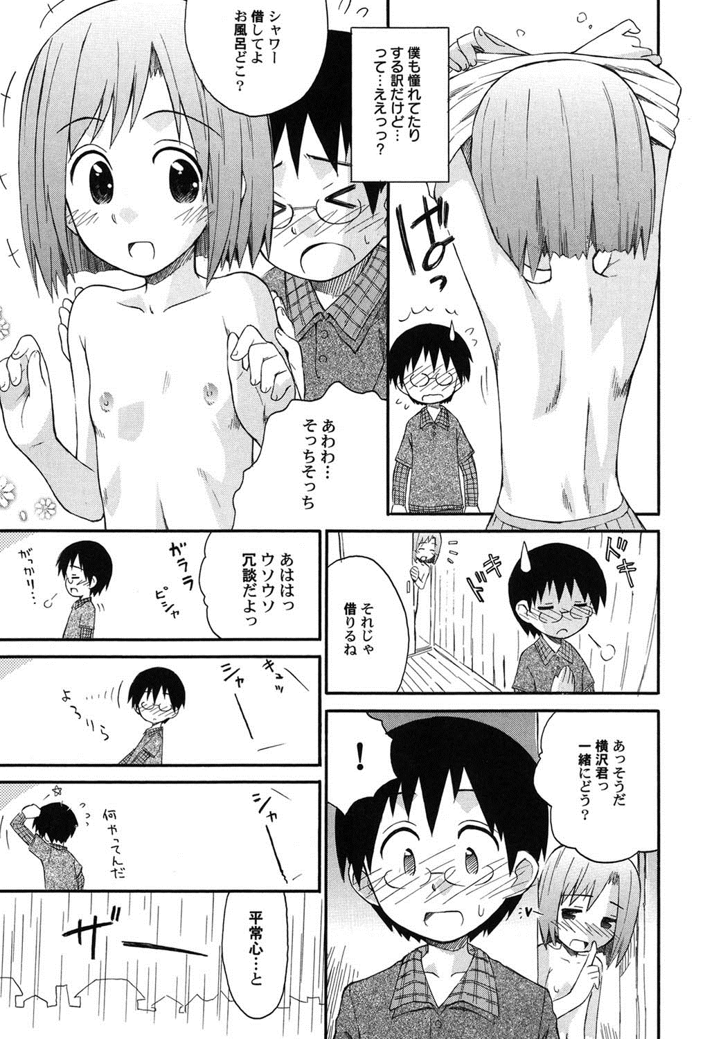 [アンソロジー] ぺたふぇち。 9 [DL版]