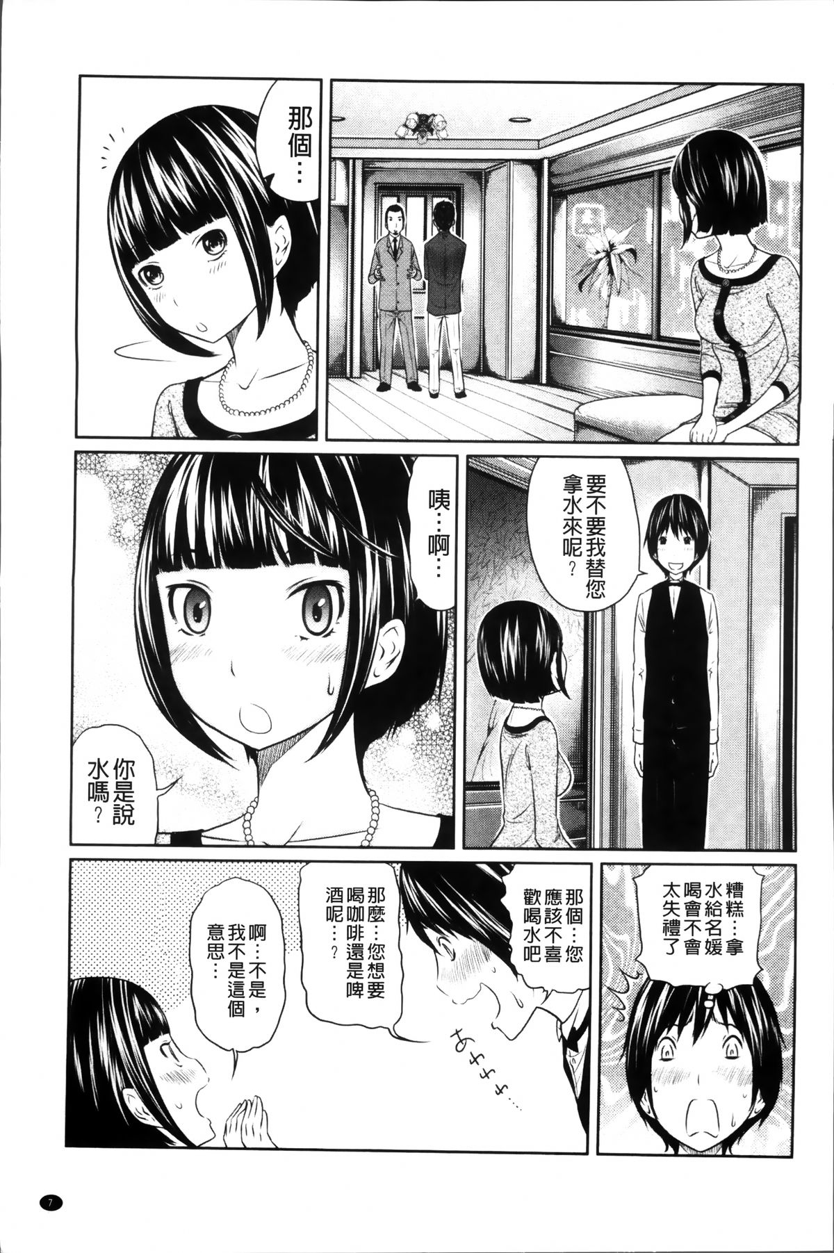 [ねいぢ] 1億のおんなのこ [中国翻訳]