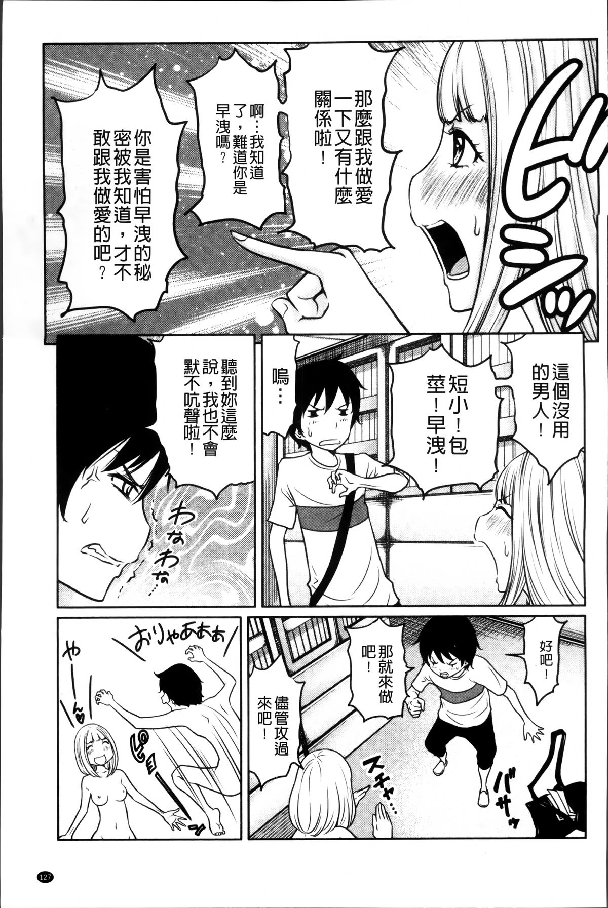 [ねいぢ] 1億のおんなのこ [中国翻訳]