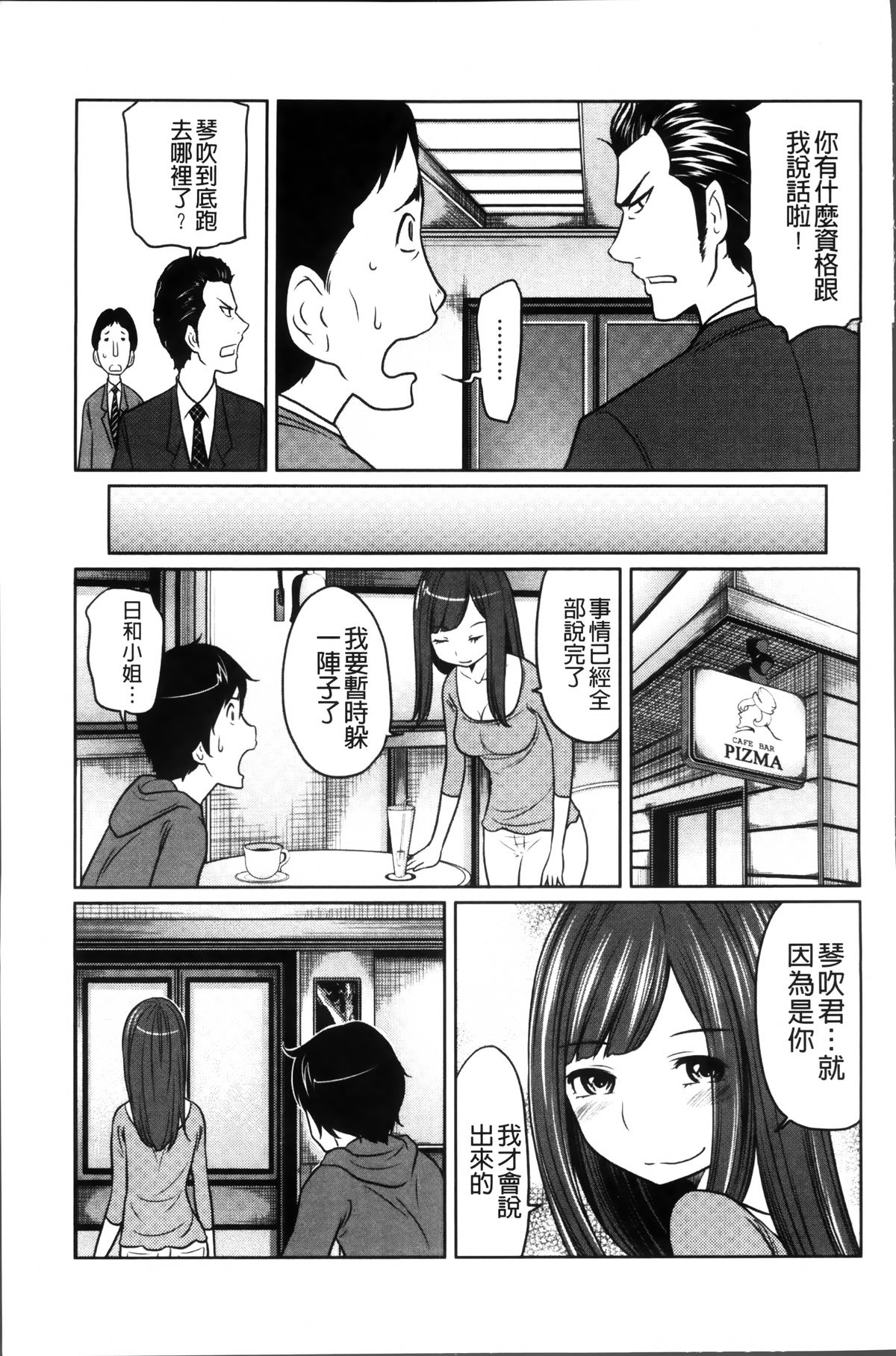 [ねいぢ] 1億のおんなのこ [中国翻訳]