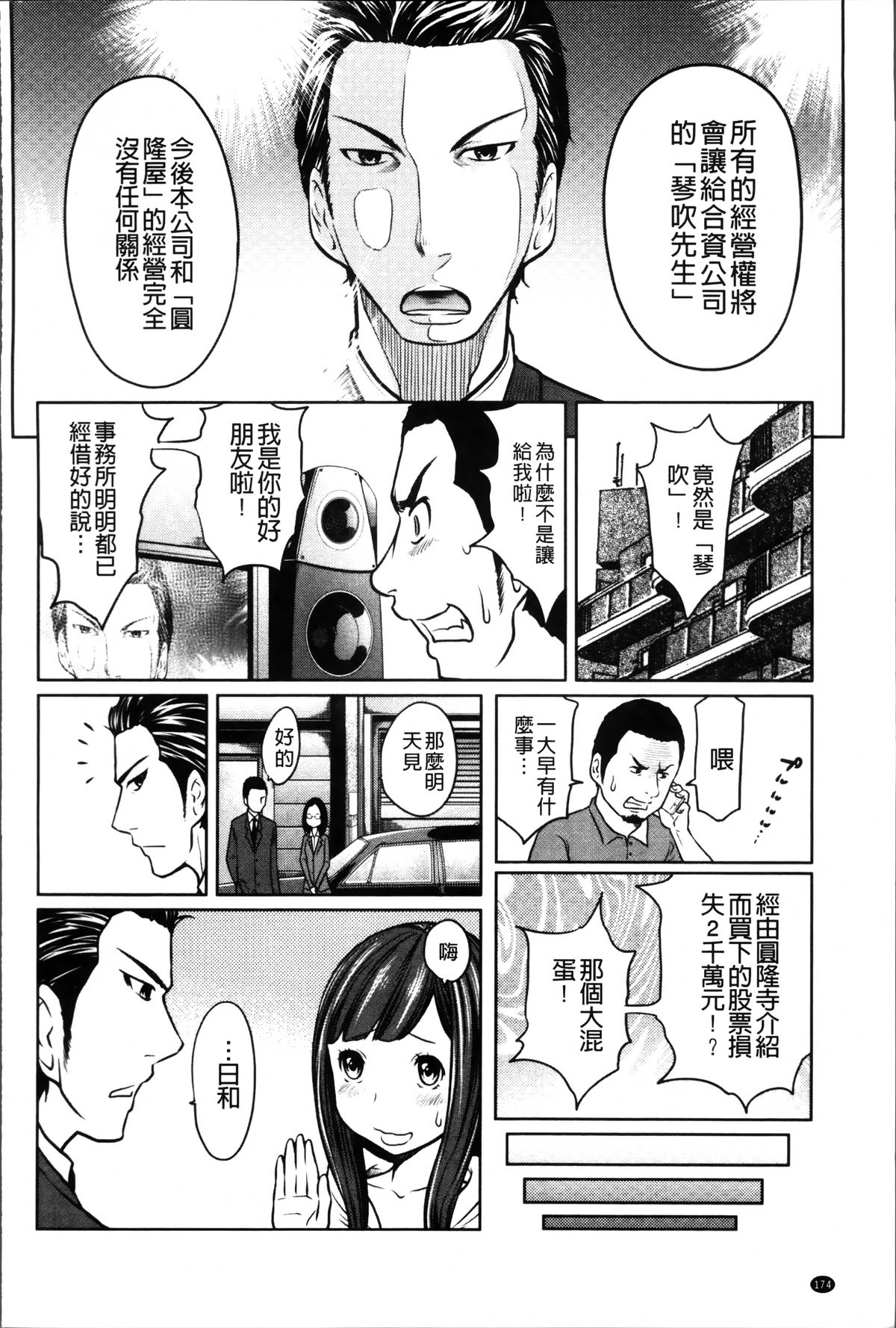 [ねいぢ] 1億のおんなのこ [中国翻訳]