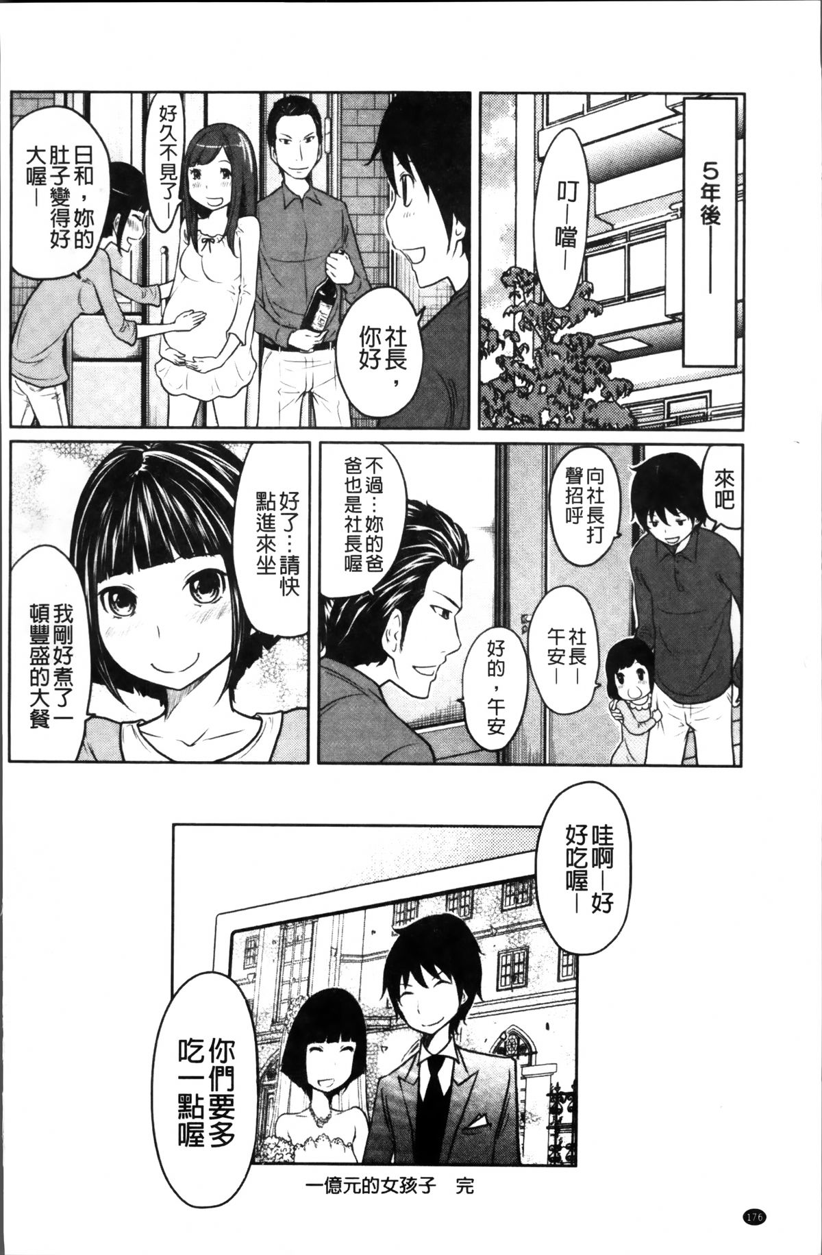 [ねいぢ] 1億のおんなのこ [中国翻訳]