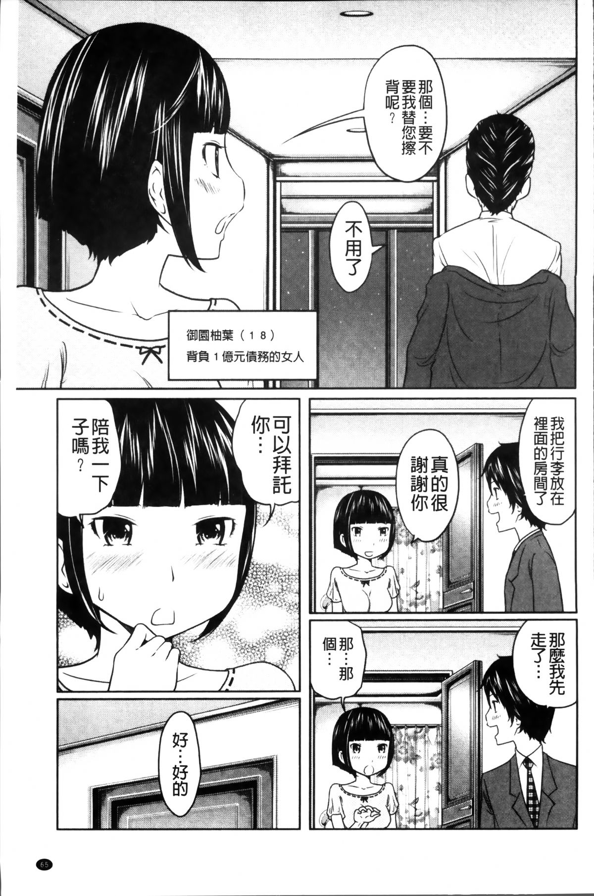 [ねいぢ] 1億のおんなのこ [中国翻訳]