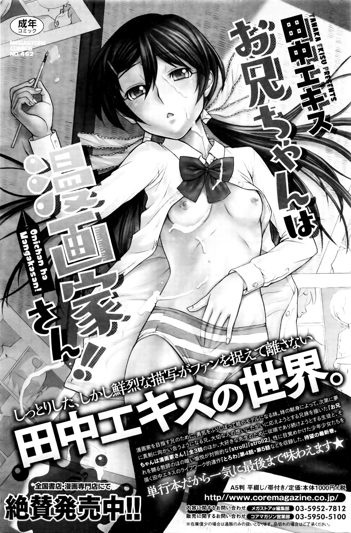 コミックホットミルク 2016年1月号