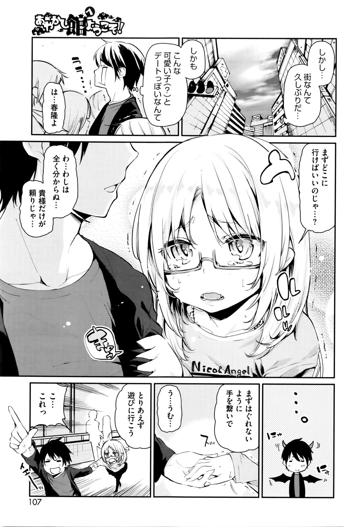 コミックホットミルク 2016年1月号