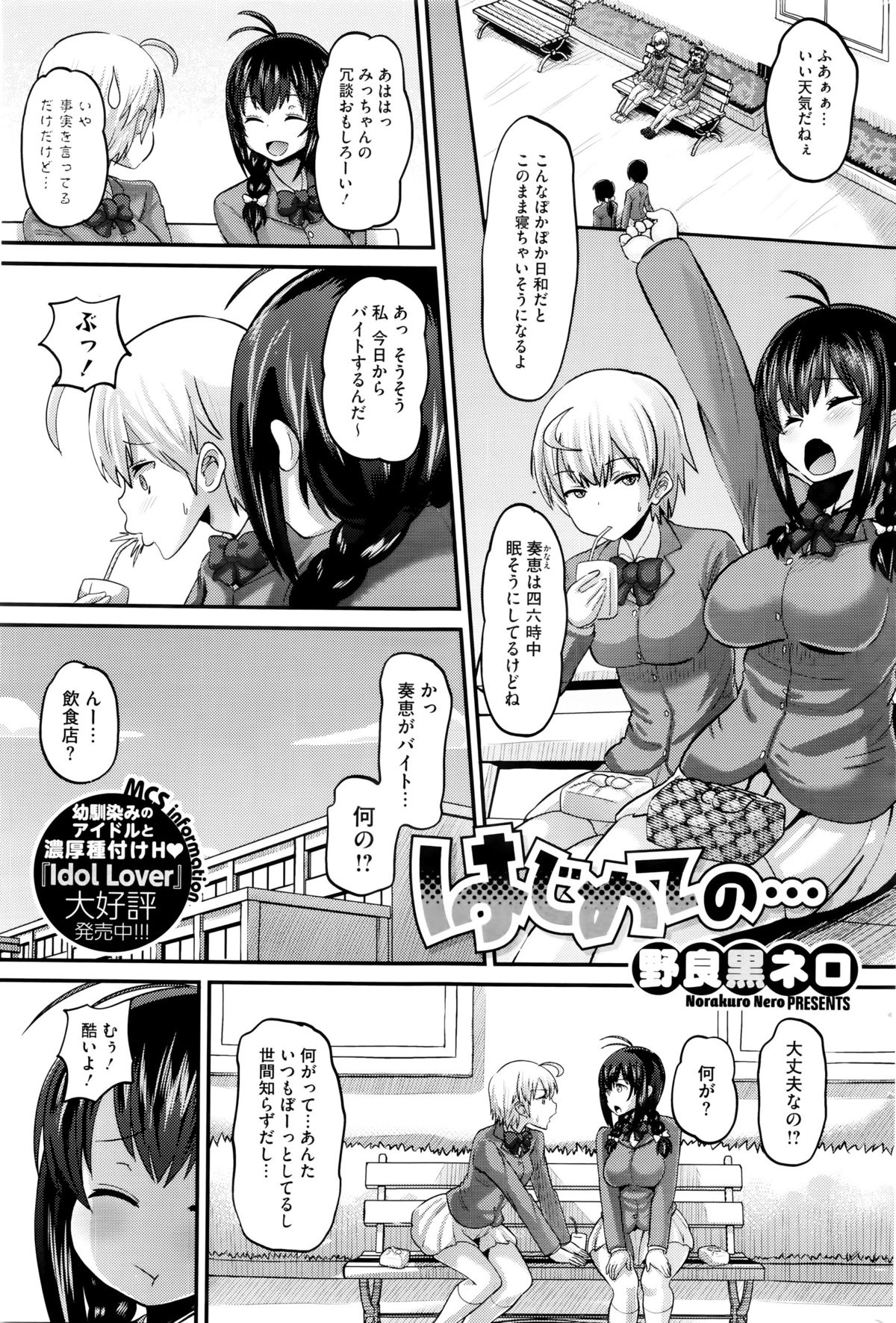 コミックホットミルク 2016年1月号
