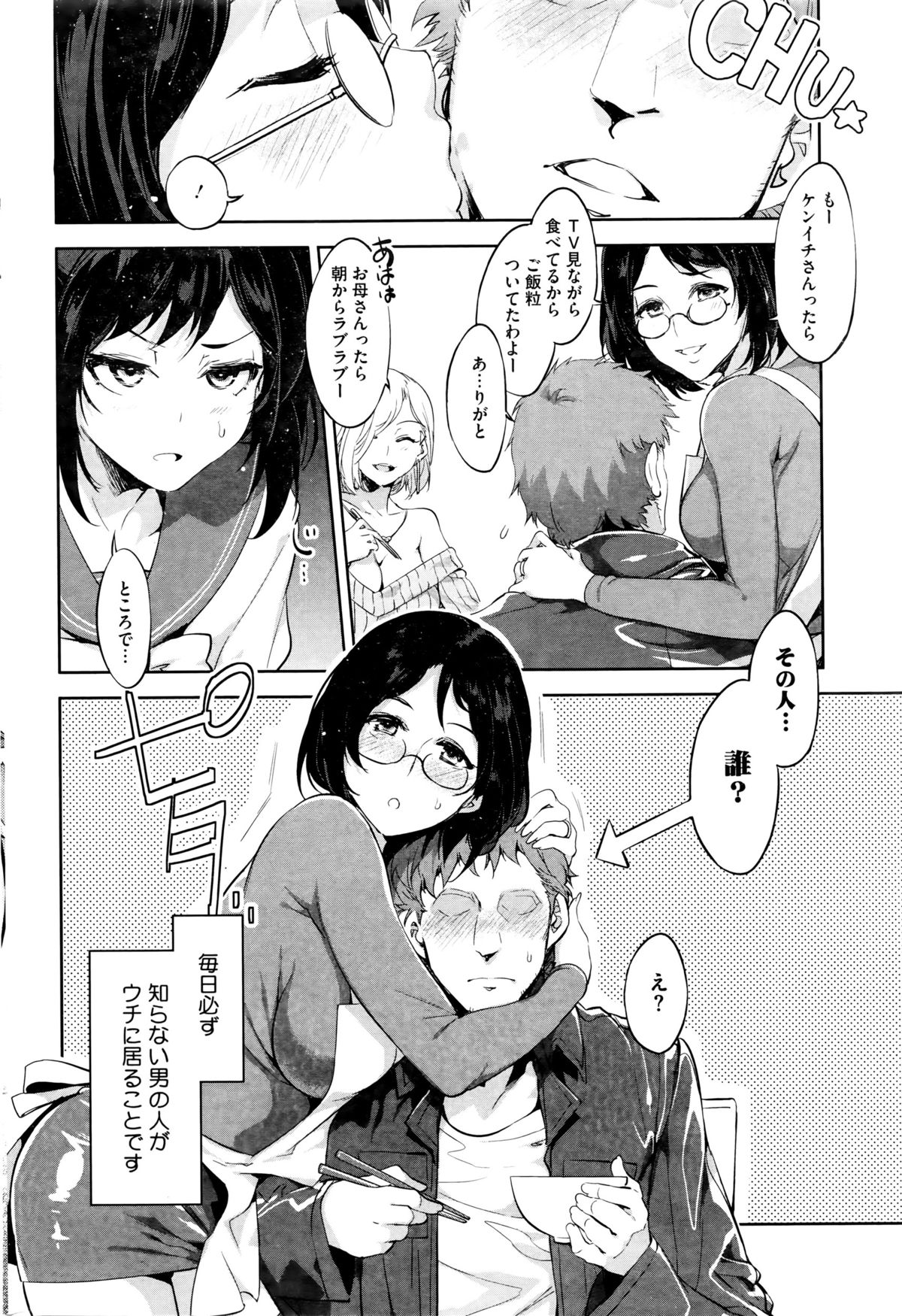 コミックホットミルク 2016年1月号