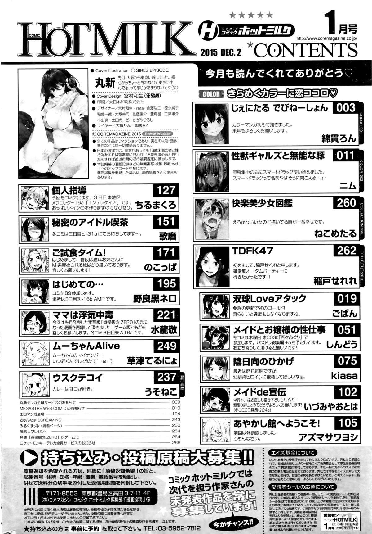 コミックホットミルク 2016年1月号
