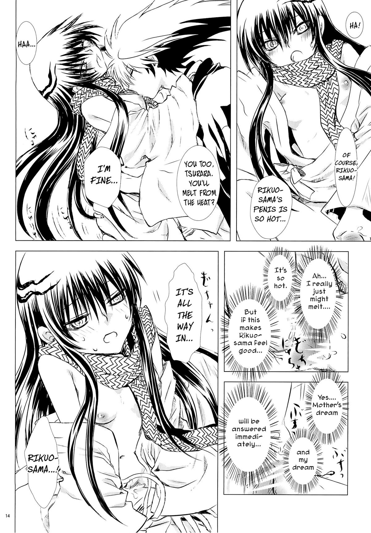 (SUPER21) [兎座堂 (エヌ)] 夜嵐 (ぬらりひょんの孫) [英訳]