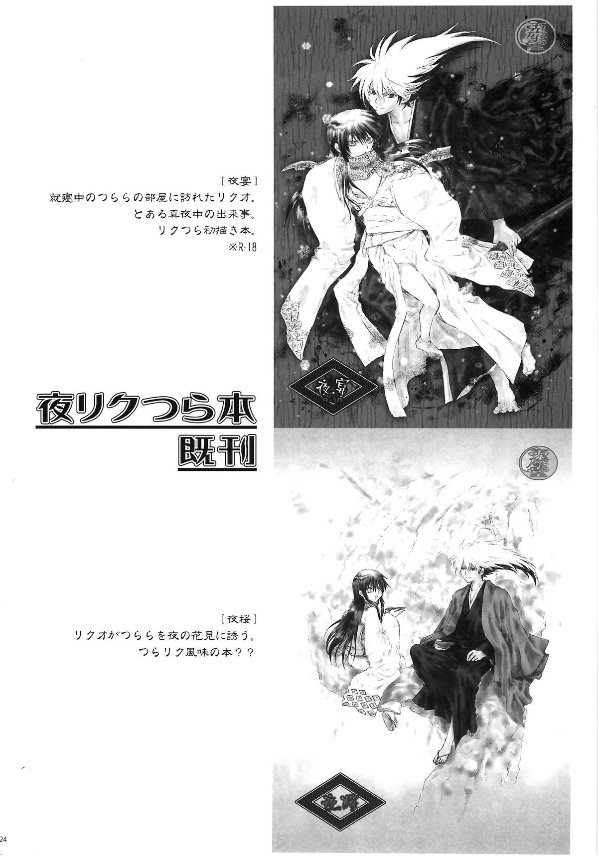 (SUPER21) [兎座堂 (エヌ)] 夜嵐 (ぬらりひょんの孫) [英訳]