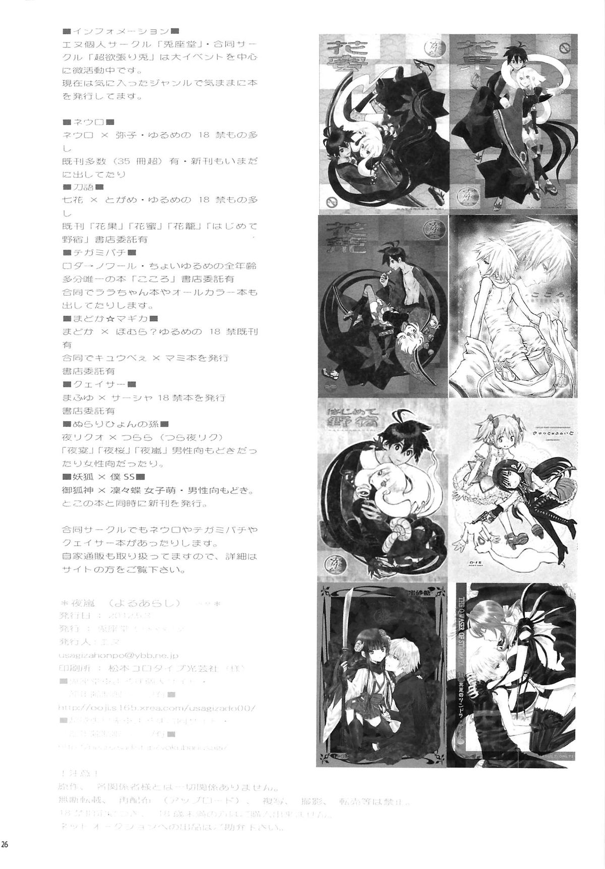 (SUPER21) [兎座堂 (エヌ)] 夜嵐 (ぬらりひょんの孫) [英訳]