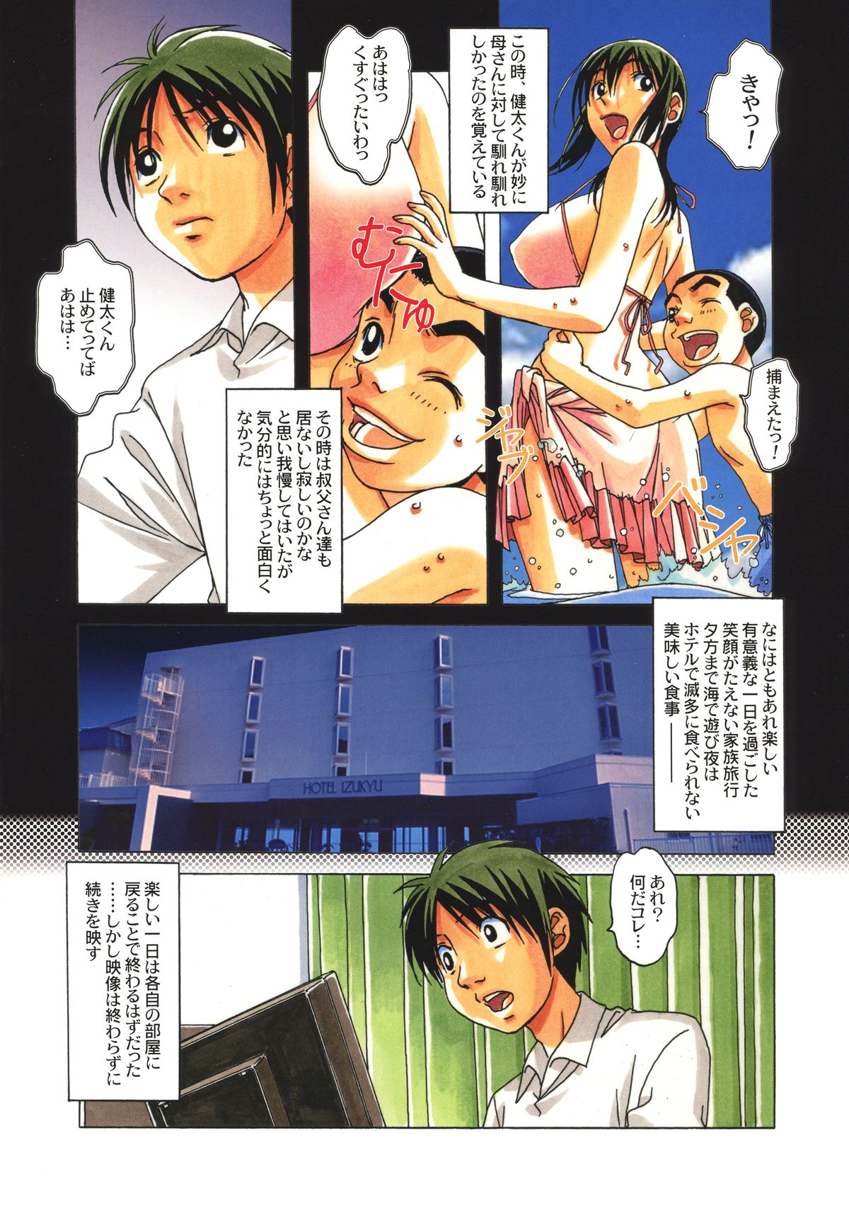 [大人の寓話 (山田太郎(仮名))] TABOO葵