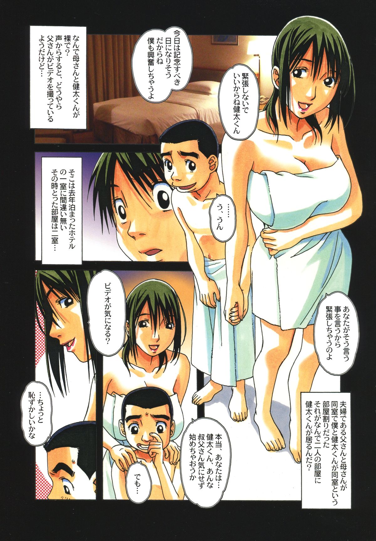[大人の寓話 (山田太郎(仮名))] TABOO葵