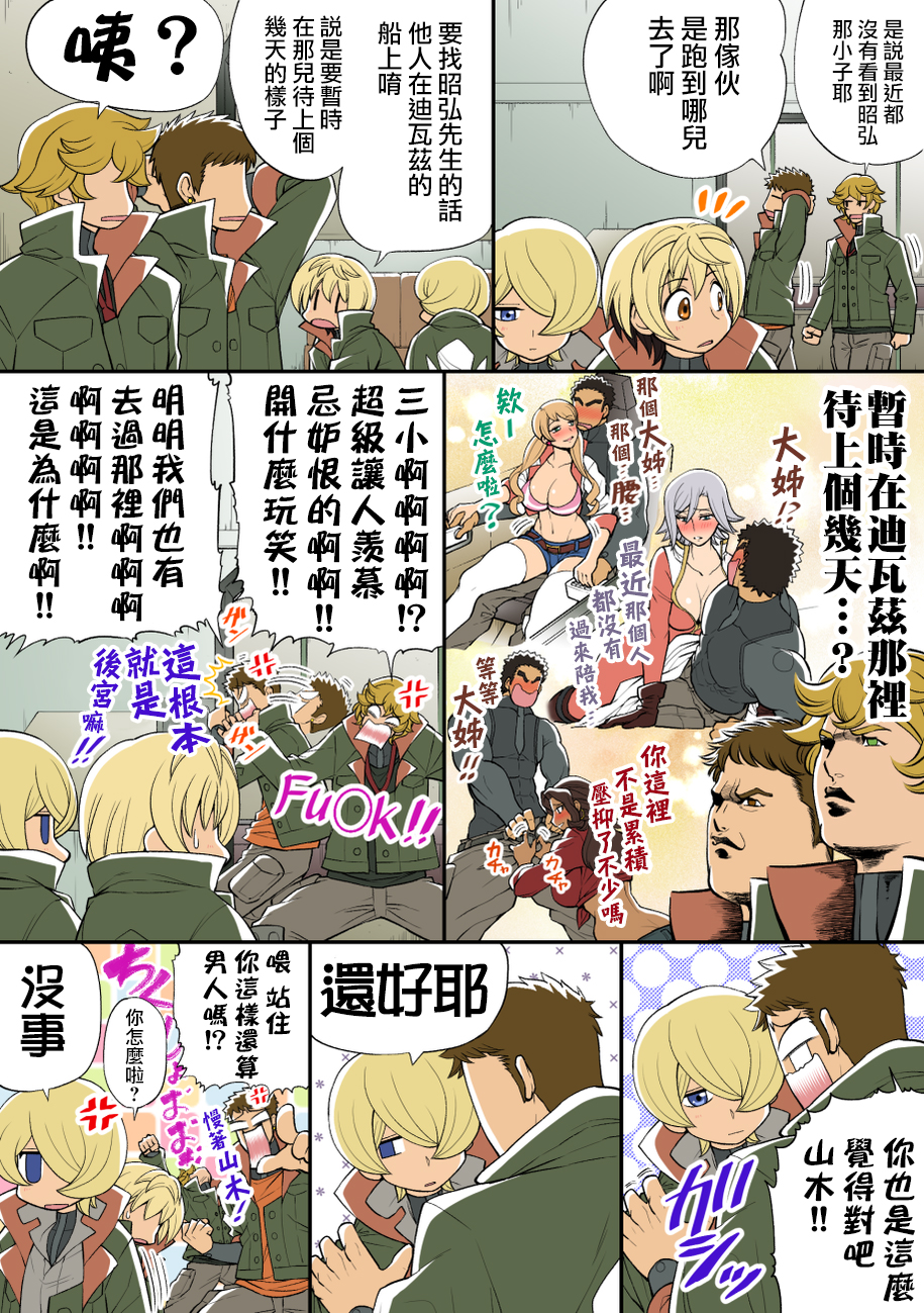 (C88) [木星在住 (木星在住)] ゲッター対金剛四姉妹 (ゲッターロボ、艦隊これくしょん -艦これ-) [中国翻訳]