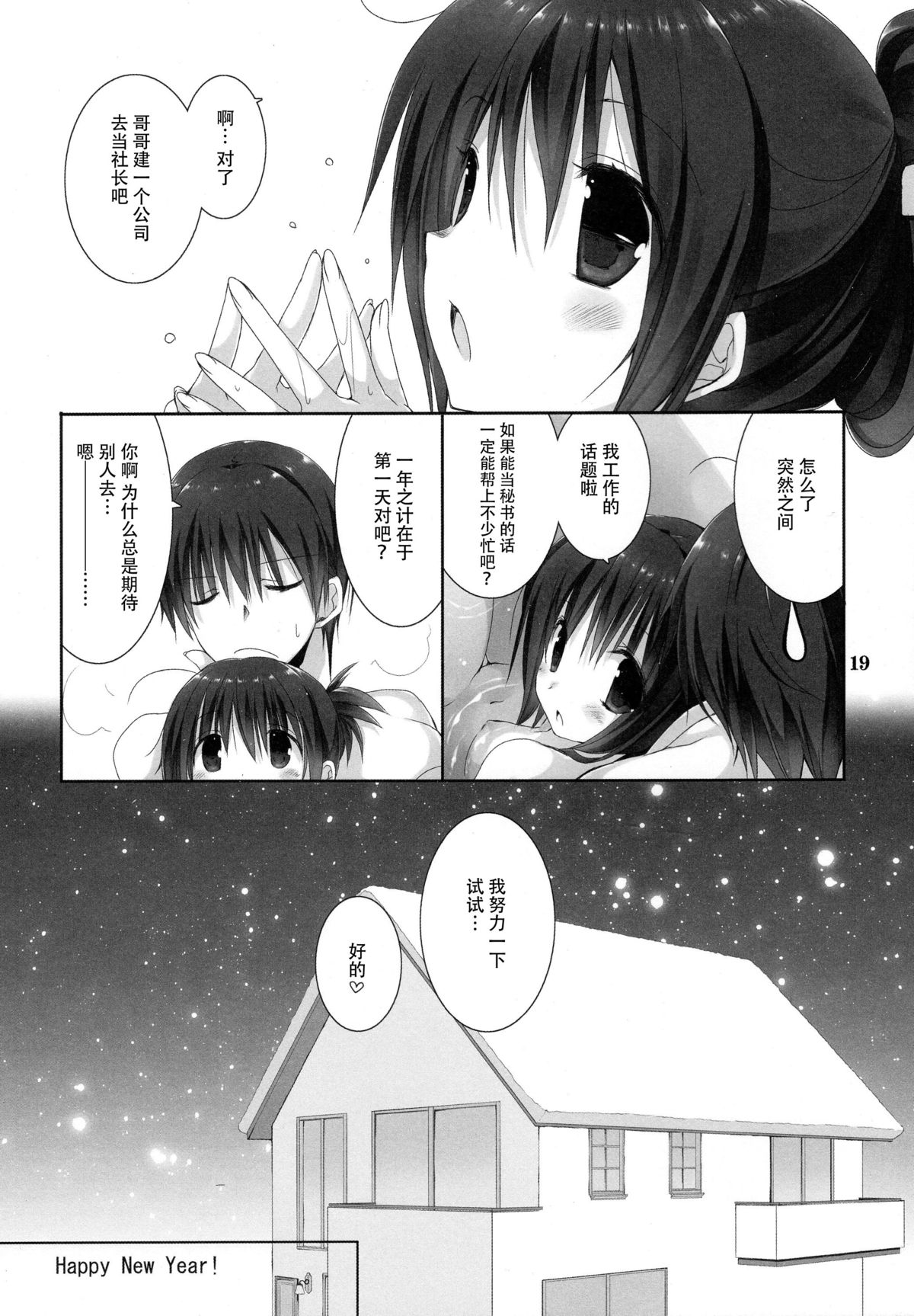(C89) [高苗床 (高苗京鈴)] 妹のおてつだい6 [中国翻訳]
