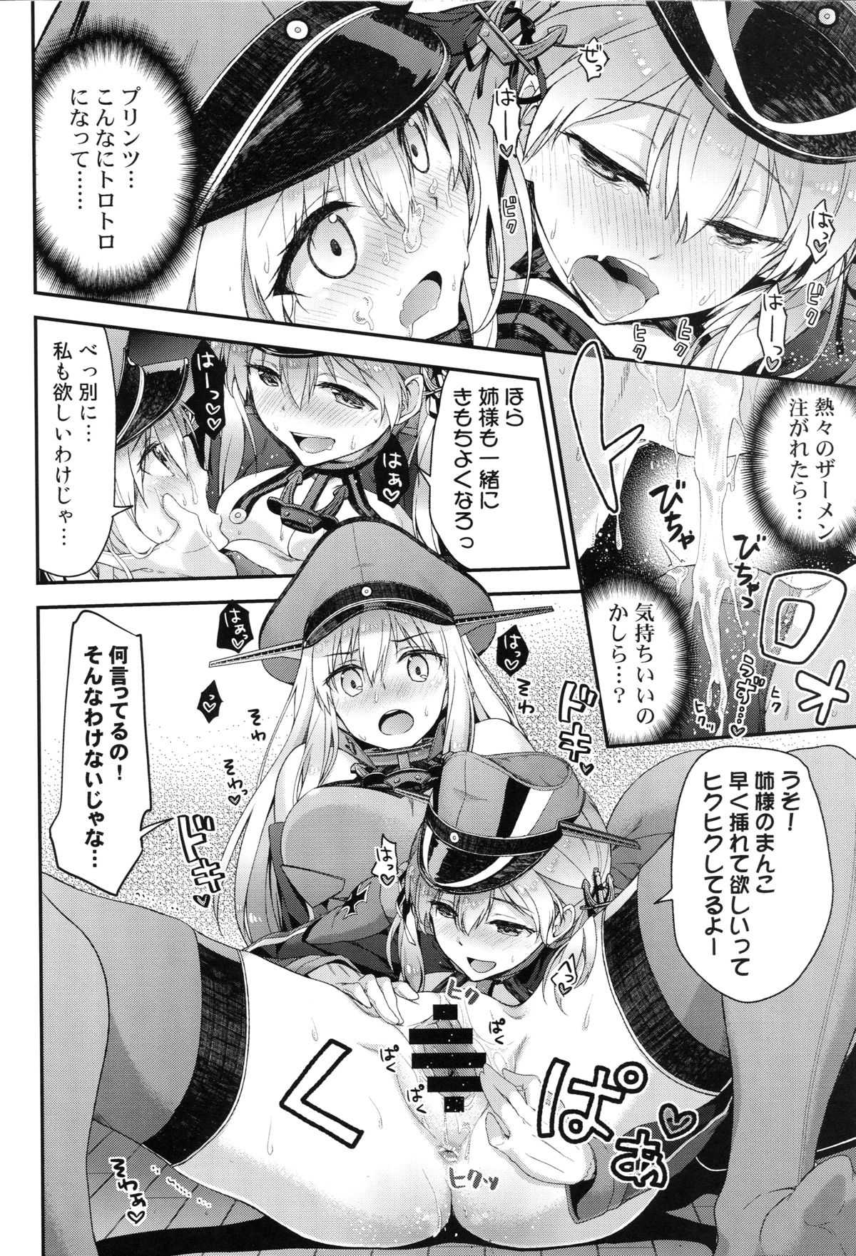 (C89) [一ノ瀬 (一ノ瀬ランド)] 生意気なドイツ娘に大和魂を叩き込む本 (艦隊これくしょん -艦これ-)