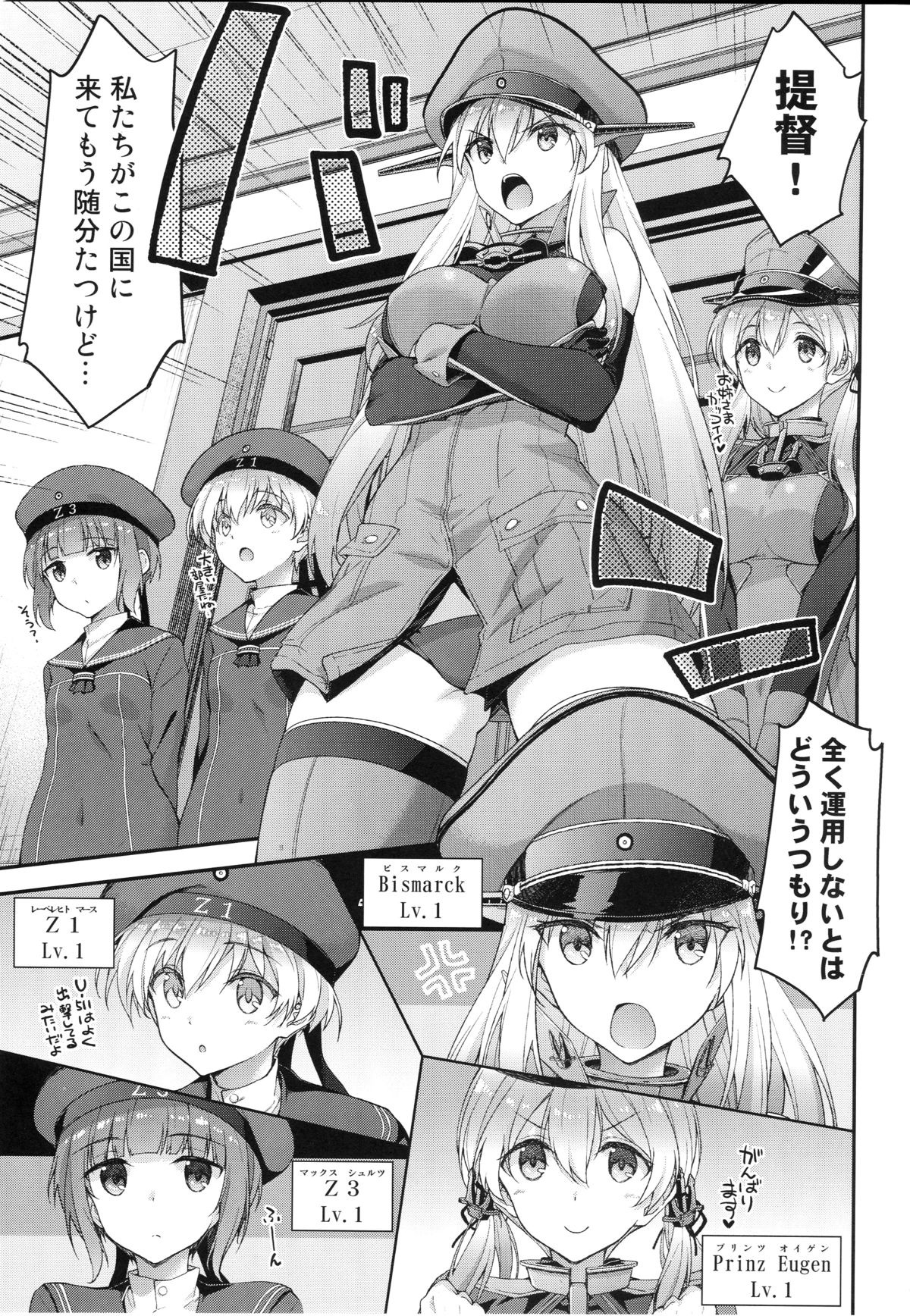 (C89) [一ノ瀬 (一ノ瀬ランド)] 生意気なドイツ娘に大和魂を叩き込む本 (艦隊これくしょん -艦これ-)