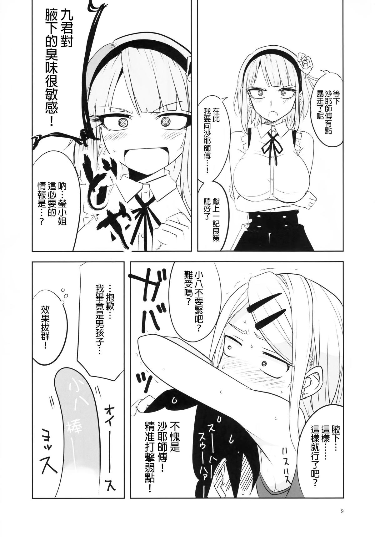(C89) [BlueMage (あおいまなぶ)] だがしちち4 (だがしかし) [中国翻訳]