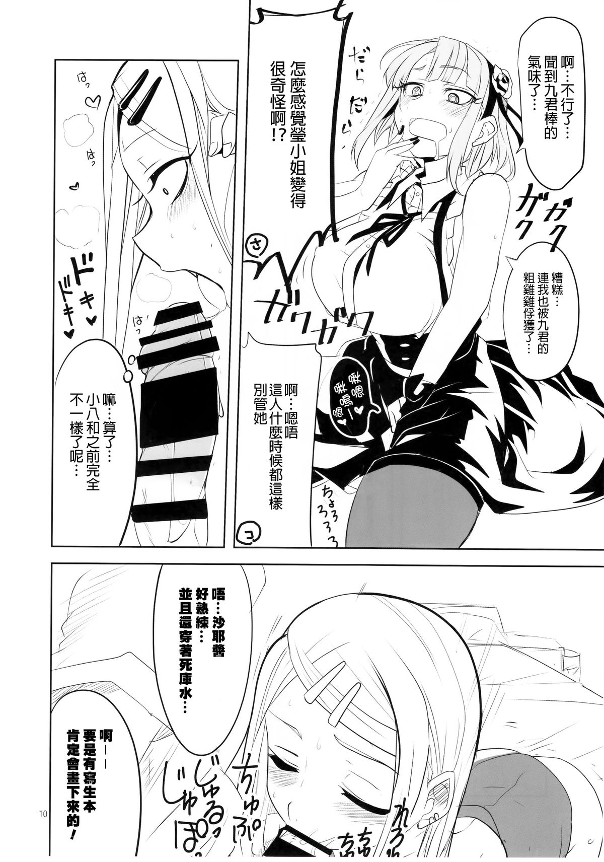 (C89) [BlueMage (あおいまなぶ)] だがしちち4 (だがしかし) [中国翻訳]